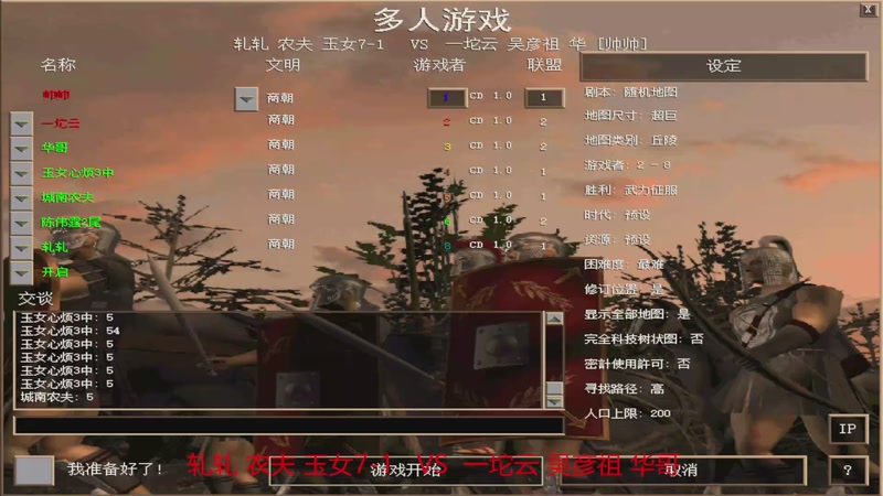 【2025-12-29 完整版】7S毁人心870：7S毁人心870的直播间教你们打罗马