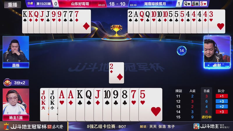 【2025-12-29 06点场】JJ斗地主官方：S7冠军杯总决赛火热进行中！