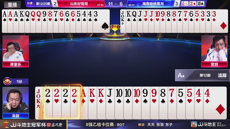 【2025-12-29 18点场】JJ斗地主官方：S7冠军杯总决赛火热进行中！
