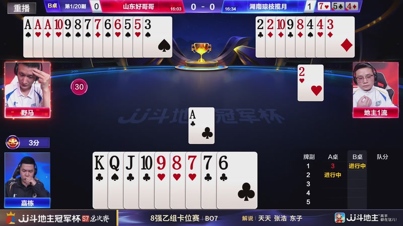 【2025-12-29 10点场】JJ斗地主官方：S7冠军杯总决赛火热进行中！