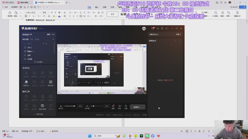 【2025-12-28 20点场】李好好吗吗:2025.12.27 卢杯抽签仪式~