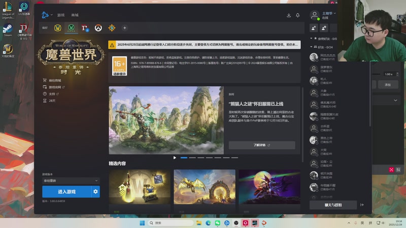 【2025-12-29 19点场】石大壮zz：晚上魔兽时光服武器战