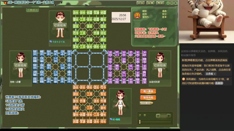 【2025-12-27 20点场】四国军棋欠你幸福：四暗军棋福语嫣，扫地福来了