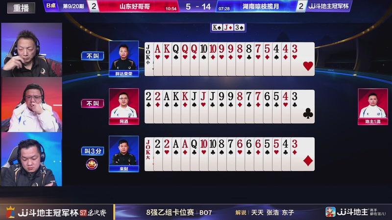 【2025-12-29 08点场】JJ斗地主官方：S7冠军杯总决赛火热进行中！