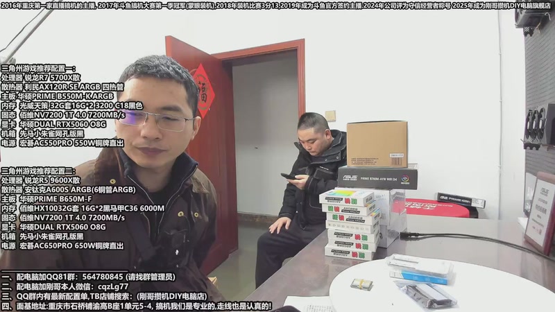 【2025-12-29 11点场】刚哥攒机DIY电脑旗舰店：重庆刚哥 配电脑 元旦活动开始了