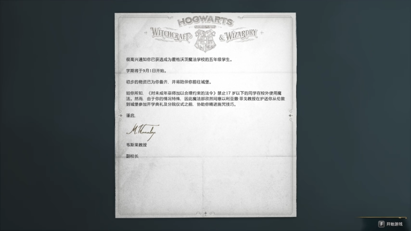 第1章：旅途（霍格沃兹之遗)