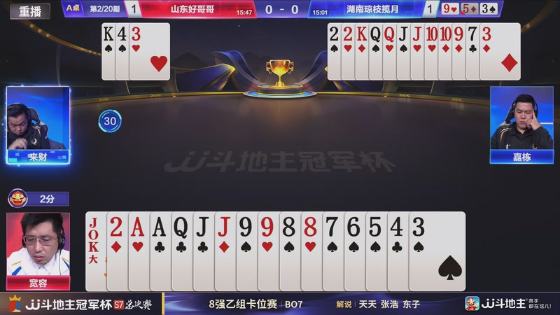 【2025-12-29 20点场】JJ斗地主官方：S7冠军杯总决赛火热进行中！