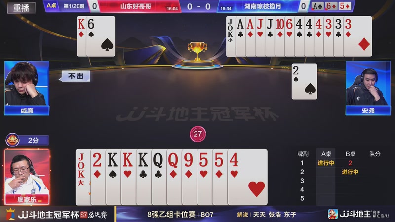 【2025-12-29 00点场】JJ斗地主官方：S7冠军杯总决赛火热进行中！