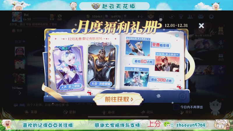 【2025-12-29 17点场】赵猥琐丶赵云导师：玩赵云的男人很痞帅