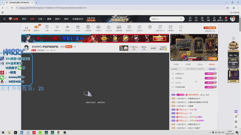 【2025-12-29 20点场】马斯克哦芙：【HARRY】护航护航的护航