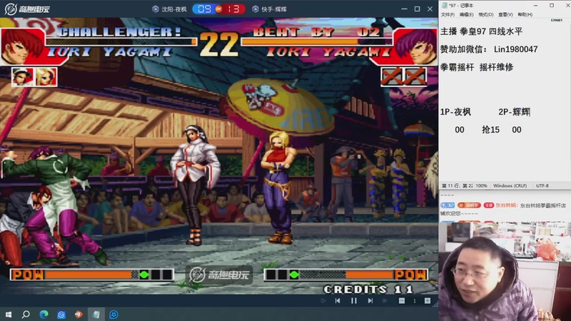 【2025-12-30 13点场】东台林铭：昨晚 夜枫 VS 何俊 辉辉