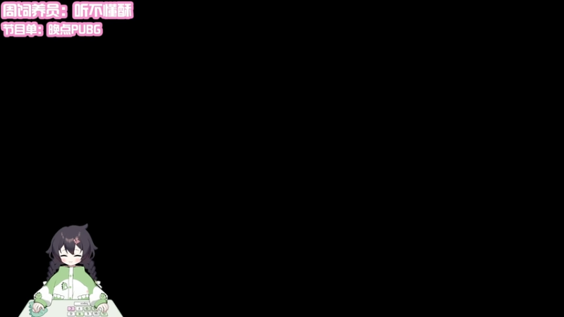 【2025-12-29 19点场】一只猛龙丶：pubg选人开始啦~