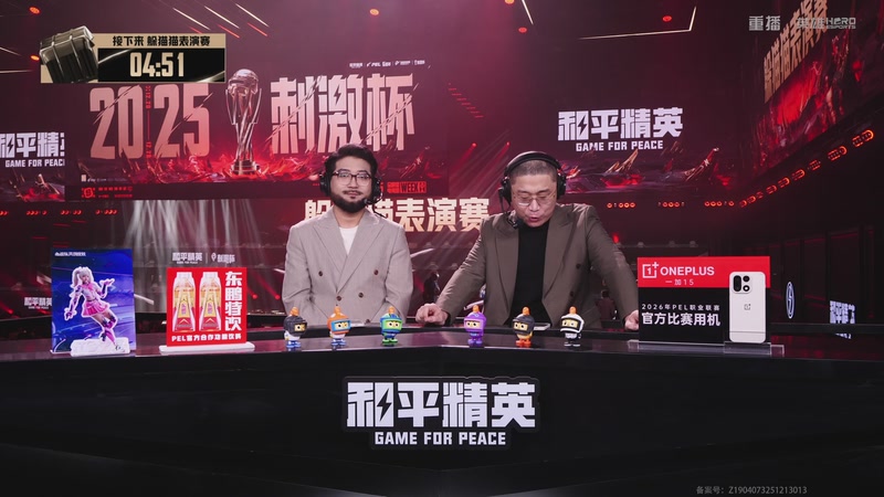 【2025-12-30 09点场】和平精英官方赛事：重播丨刺激杯总决赛暨摸金杯年度总决赛