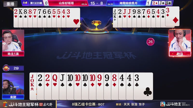 【2025-12-30 14点场】JJ斗地主官方：S7冠军杯总决赛火热进行中！