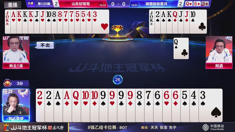 【2025-12-30 02点场】JJ斗地主官方：S7冠军杯总决赛火热进行中！