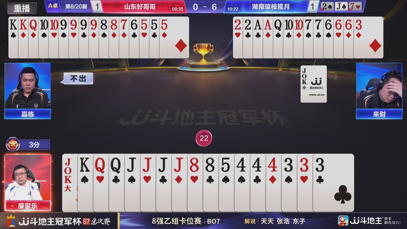 【2025-12-30 10点场】JJ斗地主官方：S7冠军杯总决赛火热进行中！