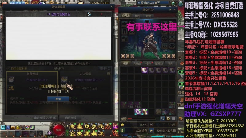 【2025-12-30 22点场】DNF木叶剑心：助理:2026年年套增幅强化木叶晚上播