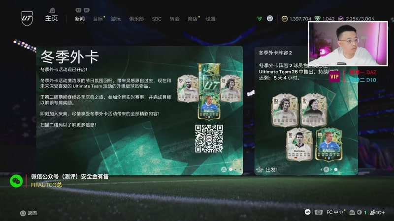 【2025-12-28 21点场】COCO花式FIFA：双倍：超粉团决赛！周赛日