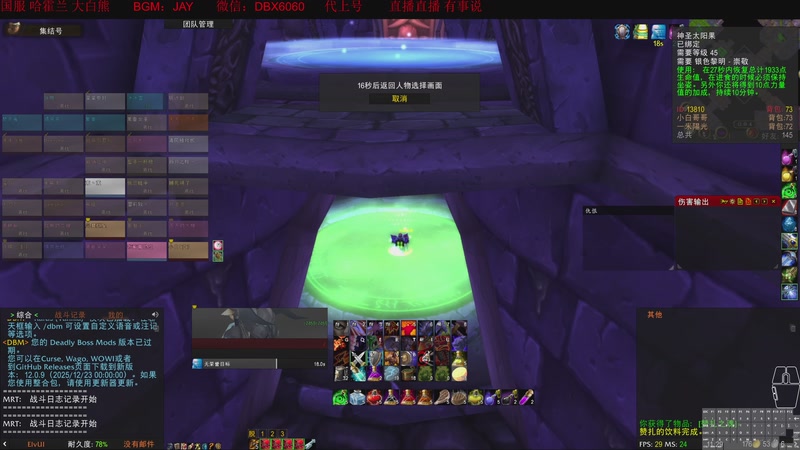 【2025-12-30 11点场】大白熊是大白熊：魔兽世界怀旧服 哈霍兰40人NAXX