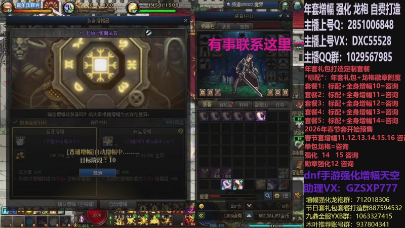 【2025-12-30 20点场】DNF木叶剑心：助理:2026年年套增幅强化木叶晚上播