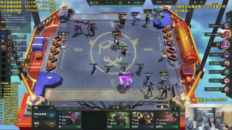 【2025-12-30 05点场】阿涛皎月Carry：云顶F4的直播间