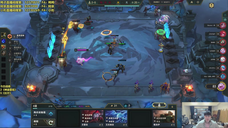 【2025-12-30 14点场】阿涛皎月Carry：云顶F4的直播间