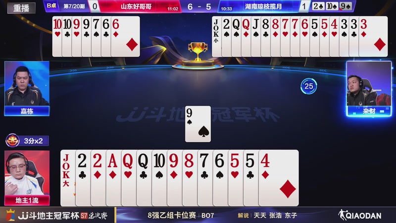 【2025-12-30 00点场】JJ斗地主官方：S7冠军杯总决赛火热进行中！