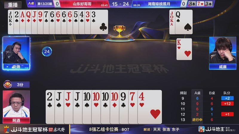 【2025-12-30 04点场】JJ斗地主官方：S7冠军杯总决赛火热进行中！