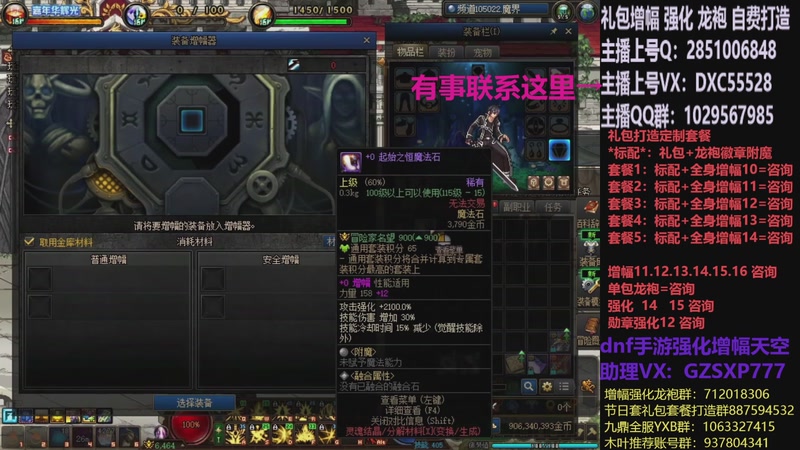 【2025-12-30 14点场】DNF木叶剑心：助理:2026年年套增幅强化木叶晚上播