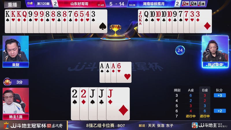 【2025-12-30 16点场】JJ斗地主官方：S7冠军杯总决赛火热进行中！