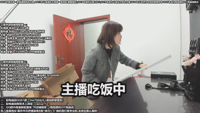 【2025-12-31 13点场】刚哥攒机DIY电脑旗舰店：重庆刚哥 配电脑 元旦活动开始了