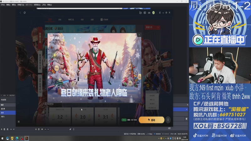 【2025-12-30 13点场】白鲨AyoM：晚上质量局，送穿越火线得永久皮肤~！