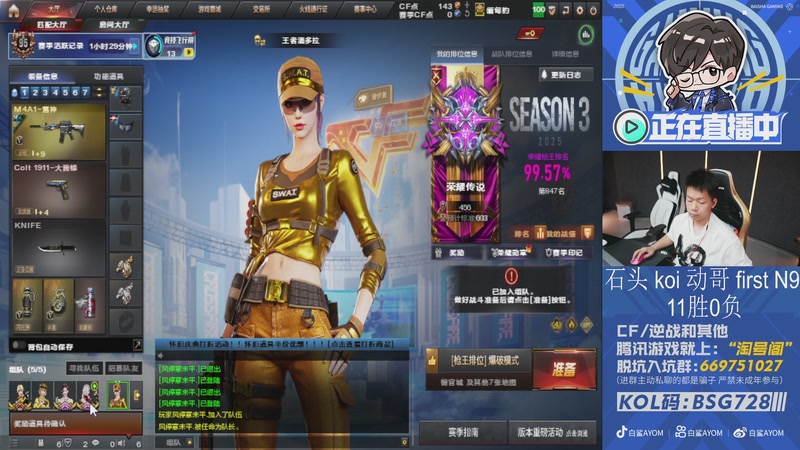 【2025-12-30 15点场】白鲨AyoM：晚上质量局，送穿越火线得永久皮肤~！