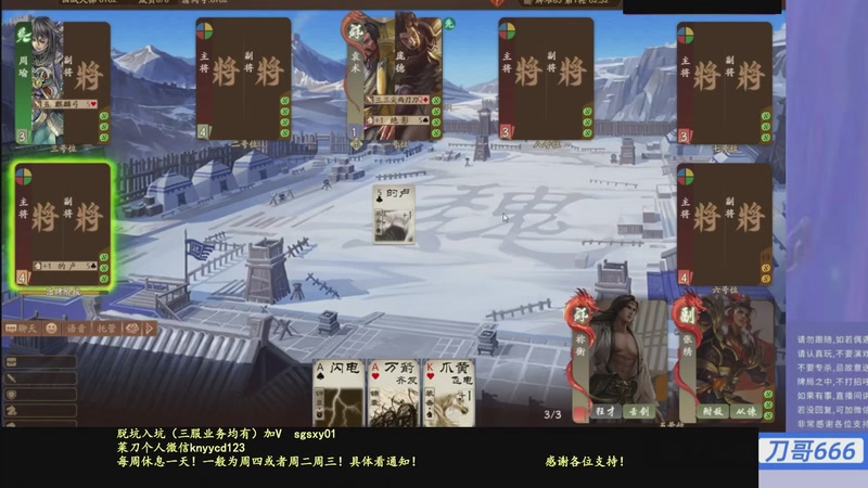 【2025-12-23 16点场】菜刀三国杀：合纵连横搞起