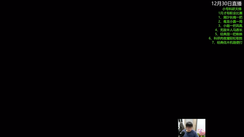 【2025-12-31 20点场】杰出哥：跨年夜打打刀塔！新年快乐！