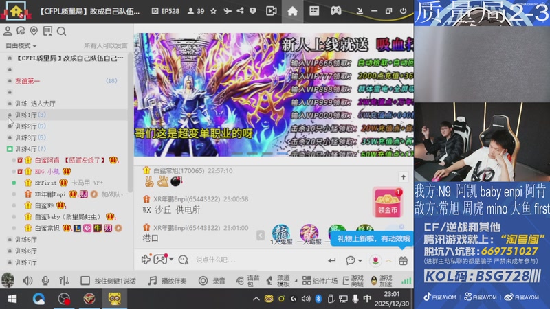 【2025-12-30 23点场】白鲨AyoM：晚上质量局，送穿越火线得永久皮肤~！