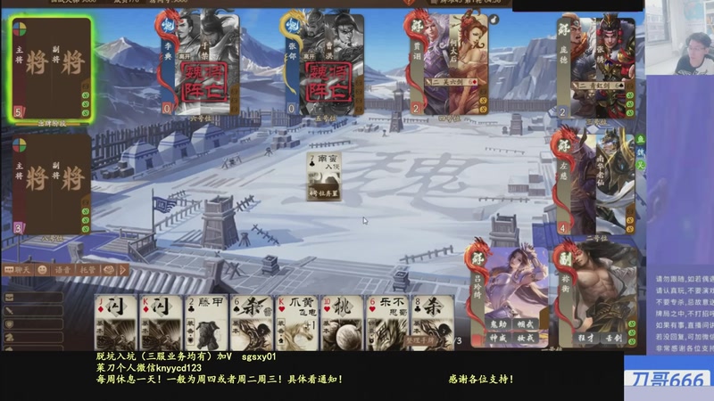 【2025-12-24 09点场】菜刀三国杀：合纵连横搞起