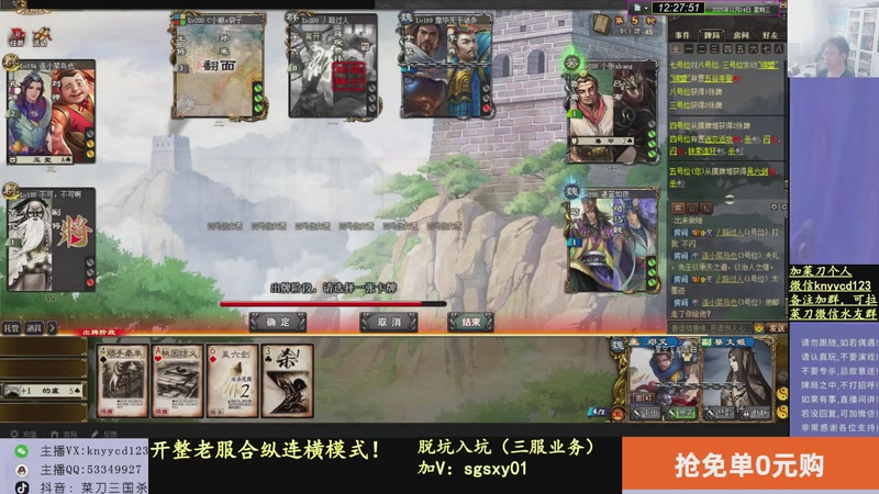 【2025-12-24 12点场】菜刀三国杀：合纵连横搞起