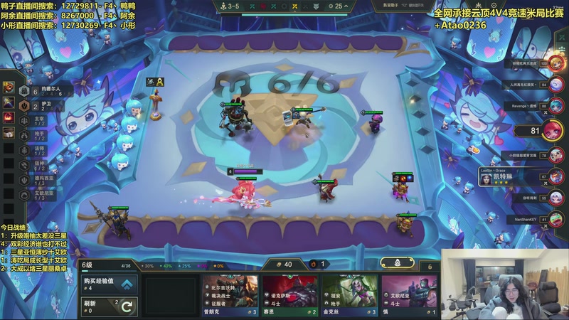 【2025-12-31 04点场】阿涛皎月Carry：云顶F4的直播间