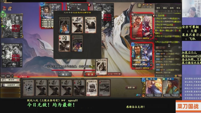 【2025-12-22 07点场】菜刀三国杀：合纵连横搞起