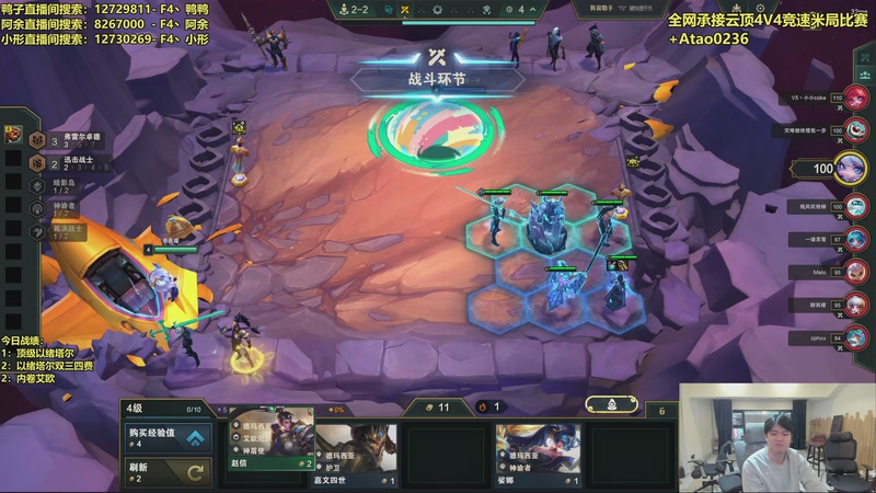 【2025-12-31 10点场】阿涛皎月Carry：云顶F4的直播间