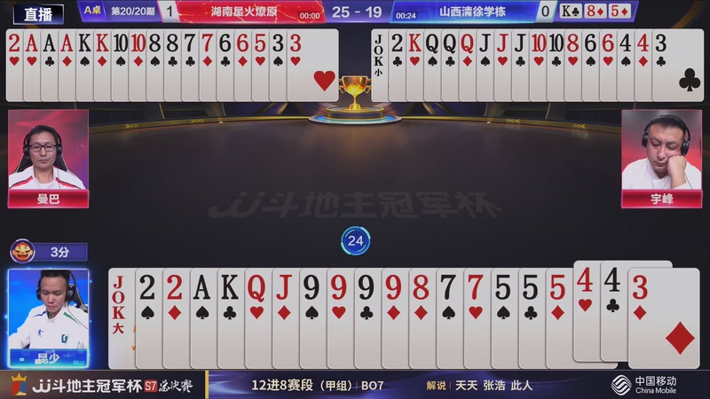 【2025-12-31 19点场】JJ斗地主官方：总决赛甲组 湖南星火燎原VS山西清徐学栋