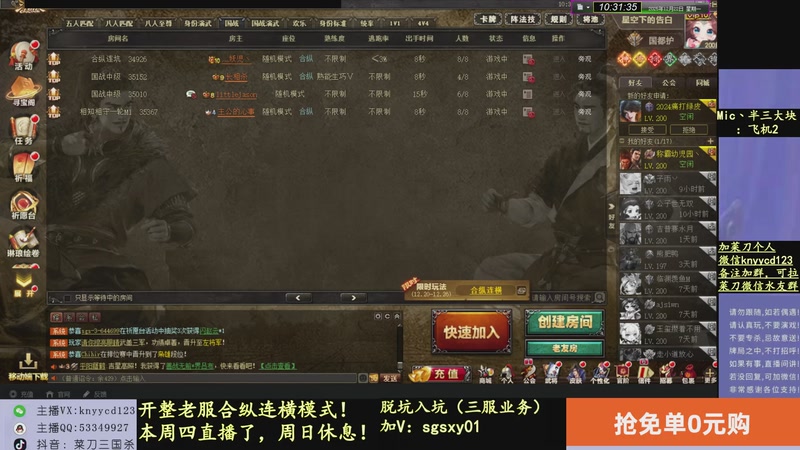 【2025-12-22 10点场】菜刀三国杀：合纵连横搞起