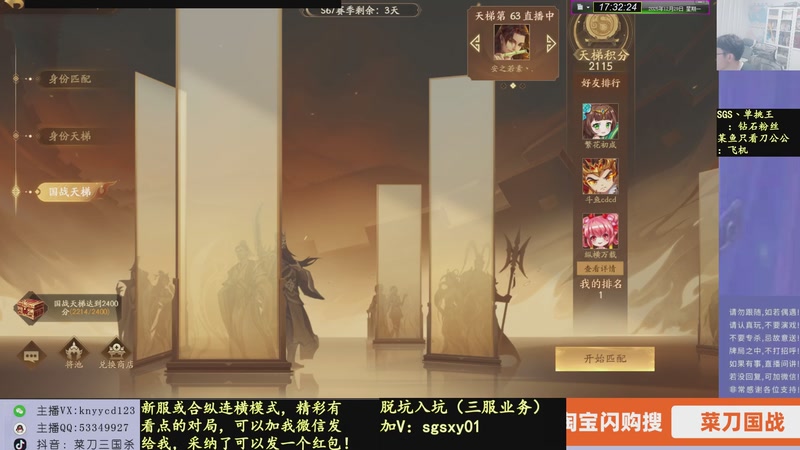 【2025-12-29 17点场】菜刀三国杀：继续战斗！ 160504