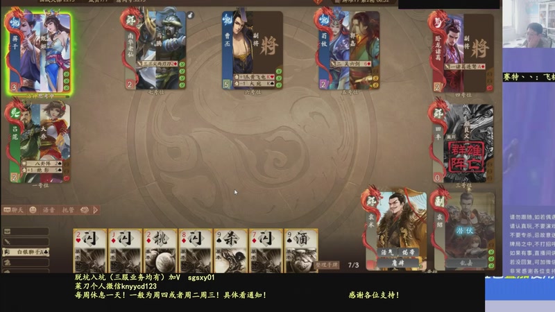 【2025-12-29 03点场】菜刀三国杀：继续战斗！ 160504