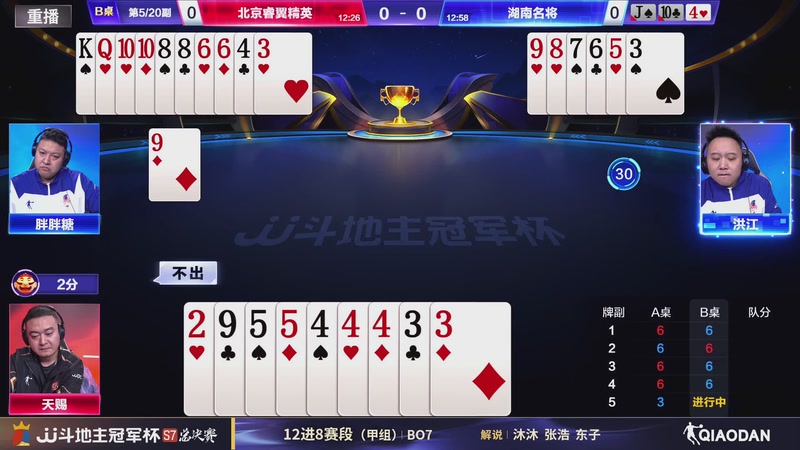 【2025-12-31 15点场】JJ斗地主官方：S7冠军杯总决赛火热进行中！