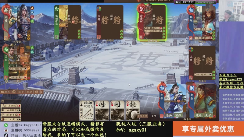 【2025-12-27 19点场】菜刀三国杀：继续战斗！ 160504