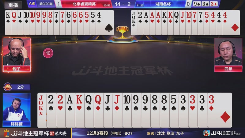 【2025-12-31 07点场】JJ斗地主官方：S7冠军杯总决赛火热进行中！