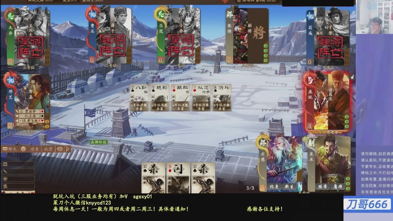 【2025-12-29 23点场】菜刀三国杀：继续战斗！ 160504