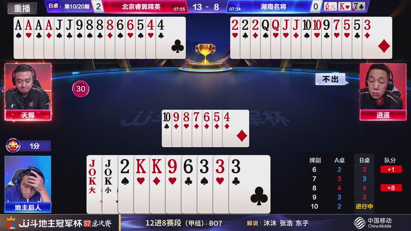 【2025-12-31 05点场】JJ斗地主官方：S7冠军杯总决赛火热进行中！